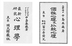 Nakashima's PhD Dissertation Translated Into Japanese